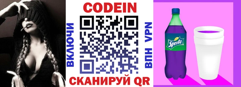 Кодеин Purple Drank  Купить  Кандалакша 